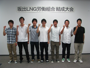 坂出LNG労働組合